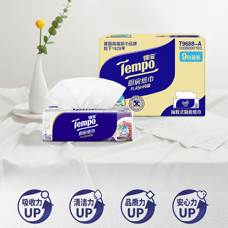 TEMPO Yibo same style kitchen paper 66 pieces * 9 packs instant water and oil absorption kitchen paper oil absorbing paper lazy rag