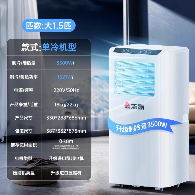 Chigo 3-second rapid cooling, Beijing quality selection, mobile air conditioner, single cooling and heating machine, removable, no installation required, no external unit, portable vertical, home living room, kitchen refrigeration small air conditioner, large 1.5 HP, single cooling, cooling through the whole house, imported Kaibang motor, 7 ice wind, instant drop in the whole house, delivery to the home, no installation required