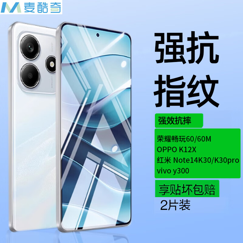 McCooqi is suitable for Honor Play 60/60M/oppo K12X/Redmi Note14/K30/K40S/vivay300 universal mobile phone tempered film HD glass film - 2 pieces