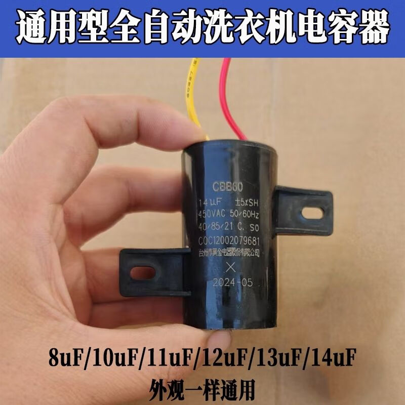 Universal washing machine capacitor CBB60 12uF13UF15uF/450V double barrel starter original factory binaural fixed 14uf
