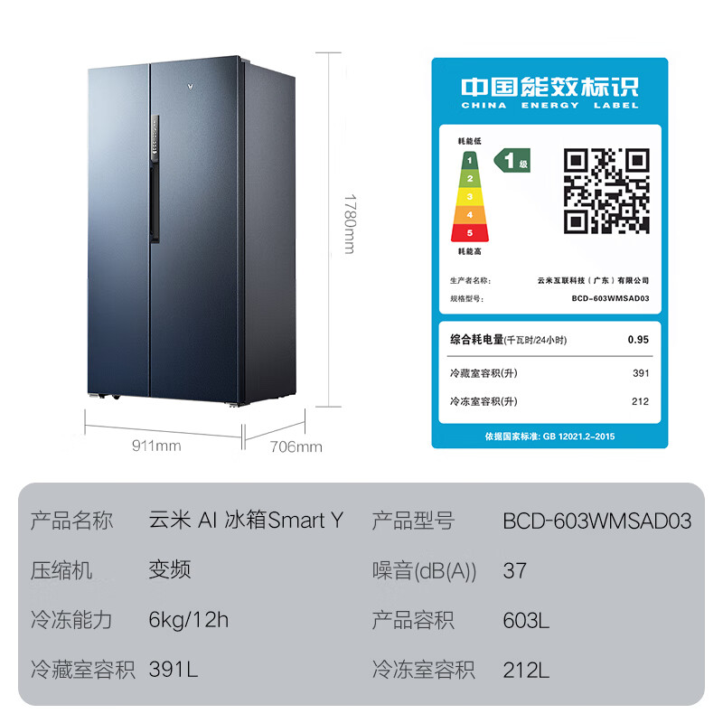 VIOMI refrigerator double door 603L large capacity with ice making function first-class energy efficiency household intelligent variable frequency air-cooled frost-free ice box embedded side-by-side refrigerator Yunjing Gray