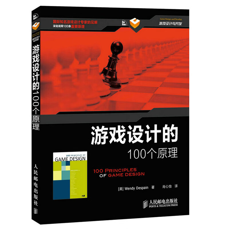 100 Principles of Game Design (produced by Asynchronous Books)