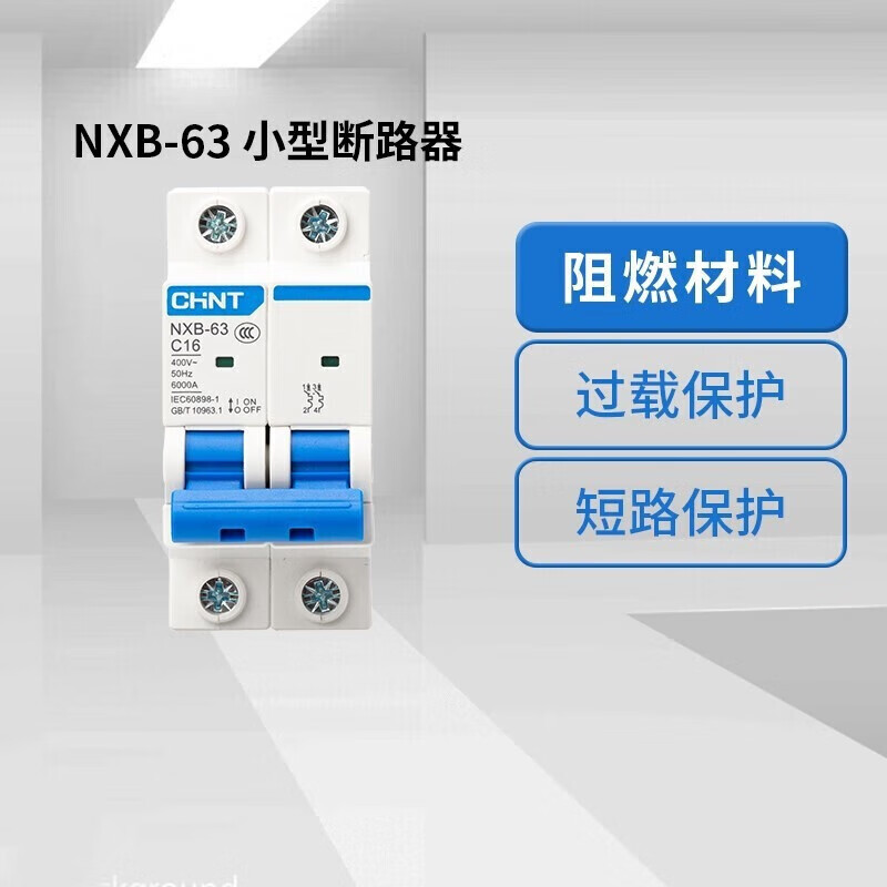 Chint NXB-63 air switch C-type household circuit breaker 1P2P3P4P air switch 63A32A 1P 10A