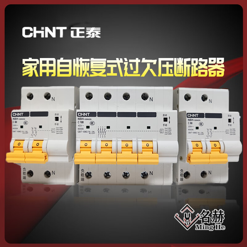 Chint over and under voltage automatic reclosing circuit breaker, over and under voltage protector integrated self-restoring switch 100A 2P