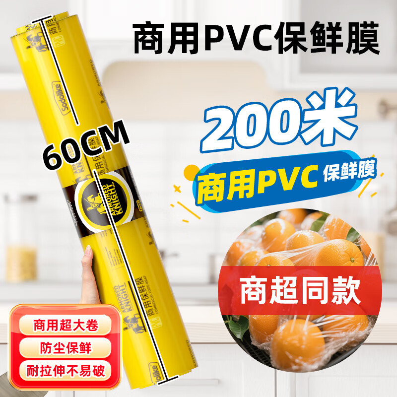 Sodolike Shangdao cling film extra large roll PVC material 60cm*200 meters commercial fresh fruits and vegetables supermarket catering wrapping film