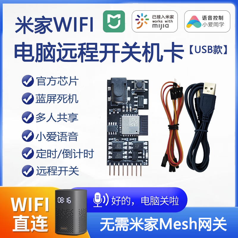 Diaohuang Mijia boot card remote power on and off WIFI USB version computer remote power on and off APP remote control no USB version