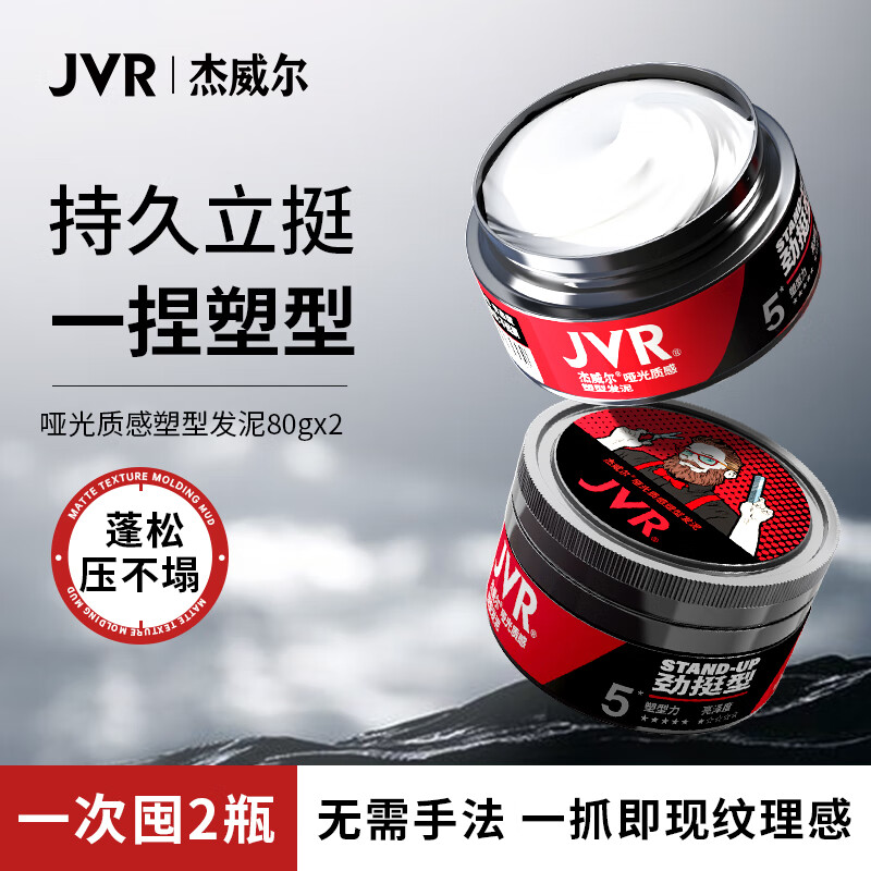 Jewel Matte Texture Shaping Hair Clay Men's Style Natural Fluffy Texture Layered Hair Cream Hairspray Hair Wax 80g*2