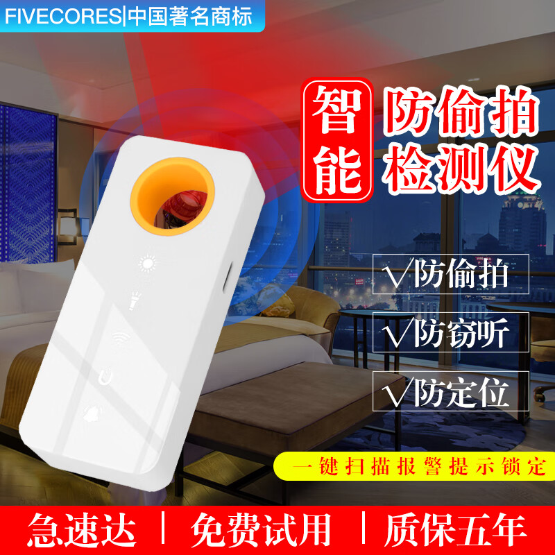 FIVECORES hotel smart camera detector anti-peeping and anti-monitoring car GPS positioning eavesdropping anti-peeping detector D