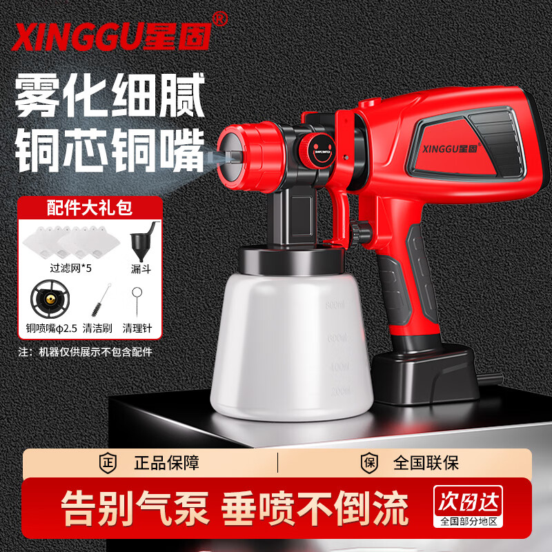 Xinggu spray paint gun electric spray paint gun latex paint spray machine special handheld spray can high atomization 550W paint spray machine