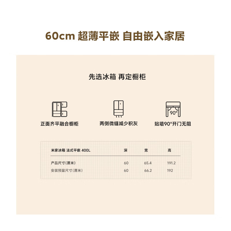Mijia Xiaomi 400L French-style multi-door refrigerator first-class energy efficiency variable frequency home ultra-thin embedded zero-embedded Jingdong self-operated BCD-400WFMBI national subsidy
