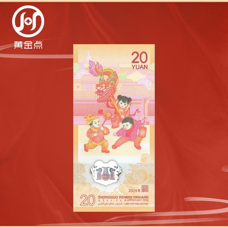 2024 Year of the Dragon Zodiac New Year Commemorative Banknote Year of the Dragon Commemorative Coin Dragon Banknote People's Bank of China face value 20 yuan, ten consecutive numbers package