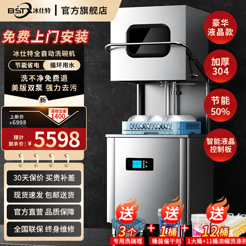 Bingshite commercial dishwasher for restaurant canteens, hotel chain high-end restaurants, cover-type dishwasher, fully automatic large dishwasher, plate and cup washer, pull-up type, luxury LCD model, American version + energy saving + thickened 304 + smart LCD