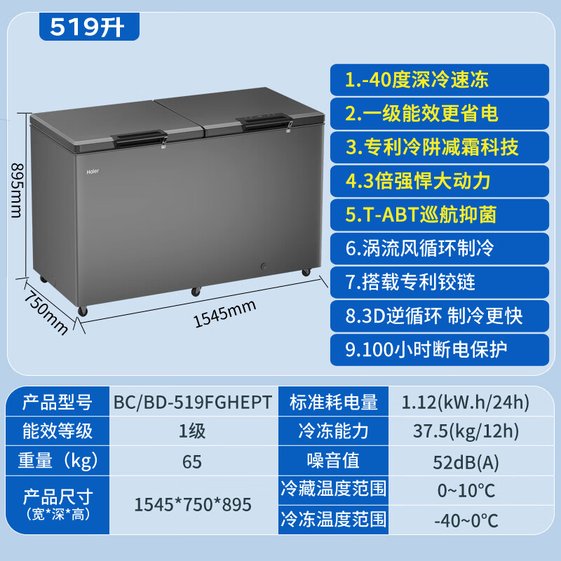 Haier freezer commercial large capacity household refrigeration and freezing dual-purpose fresh-keeping cabinet one-click conversion deep-freezing quick-freezing -35/-40/-65 degrees ultra-low temperature freezer seafood quick-freezing cabinet -40 deep freezing electronic temperature control 519L