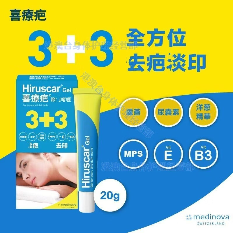 Hiruscar scar cream imported from Hong Kong, Hiruscar scar gel, Swiss Hiruscar scar gel care set, Swiss Hiruscar scar gel, 20g/2 boxes, consolidated pack
