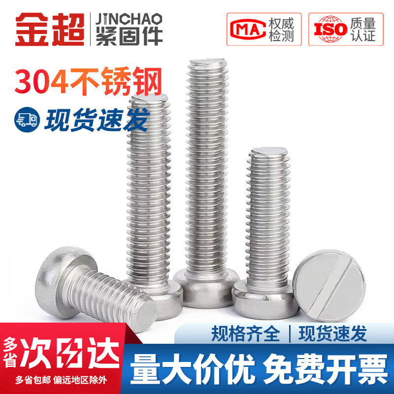 Jinchao 304 stainless steel slotted cylindrical head slotted screws M1.6M2345M6GB65 flat head round head screws M2.5*10 (50 pcs)