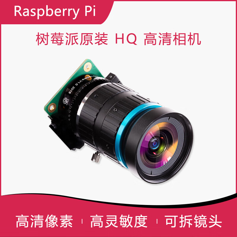 Yue Changsheng Raspberry Pi original HQ Camera high quality camera module 12.3MP IMX477 with FV16163mp lens