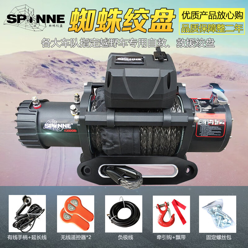 Spider electric winch 12V off-road vehicle car self-rescue rescue escaper trailer winch 12000 pounds 13500 pounds cold wind submersible fiber rope