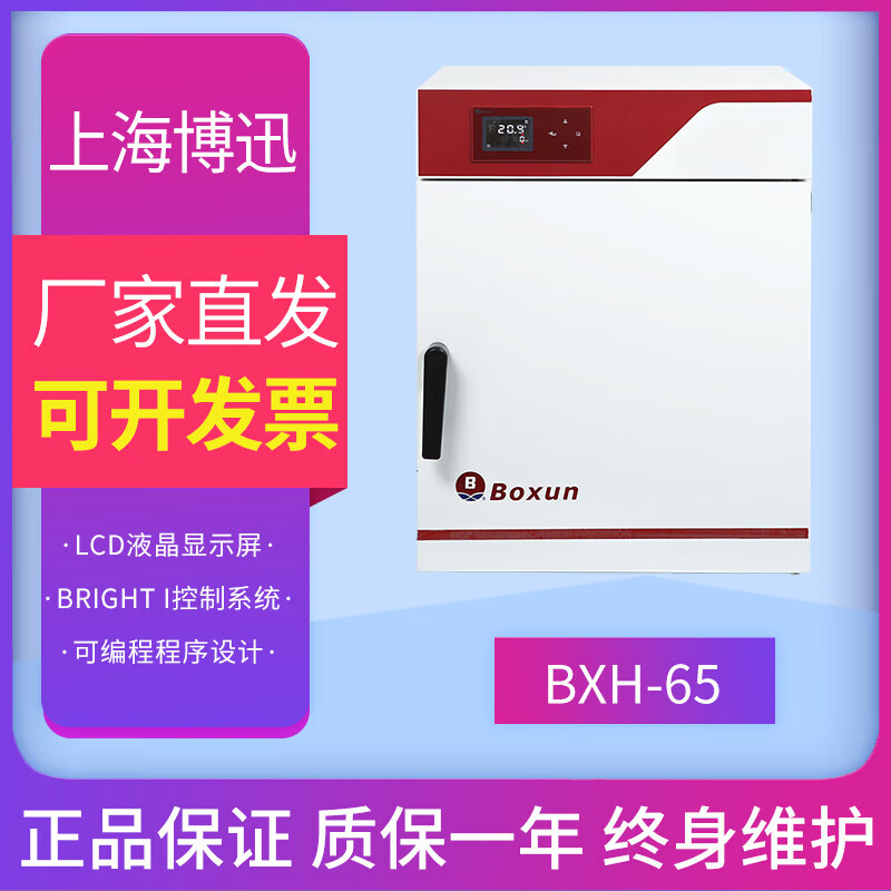 Boxun Shanghai Boxun BXH-65 Electric Dryer Drying Oven BXH-65