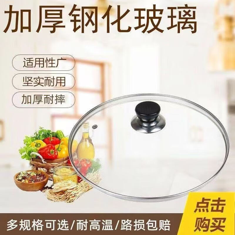 ShouMi universal pot lid tempered glass lid non-stick steamer household transparent lid wok 30 32 round handle pot lid 14cm