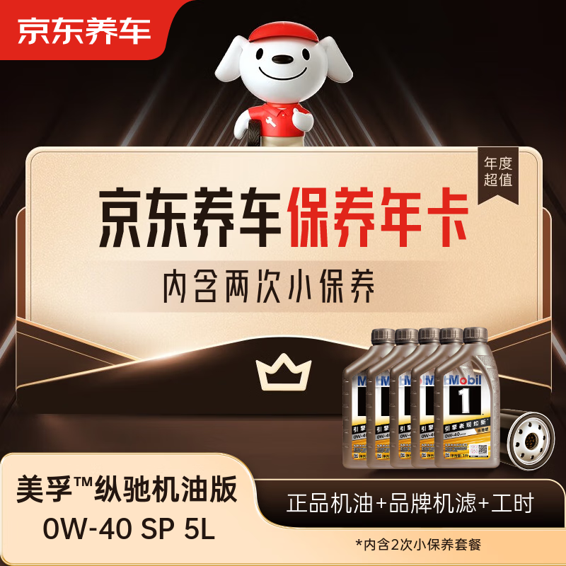 Jingdong car maintenance annual card exclusive performance/Zongchi engine oil version 0W-40 SP level 5L 2nd annual card ready in store.