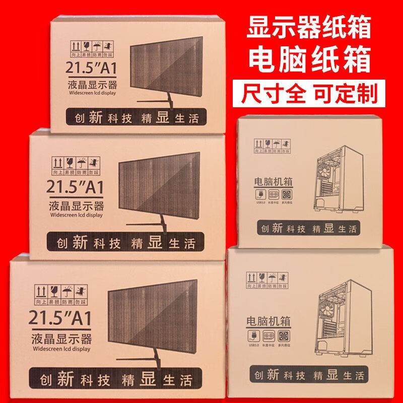 Monitor packaging box with foam 24-inch desktop computer carton 32 host packaging box 27 curved screen box Monitor box-27-inch narrow style with picture box + corner protector + 10 meters bubble