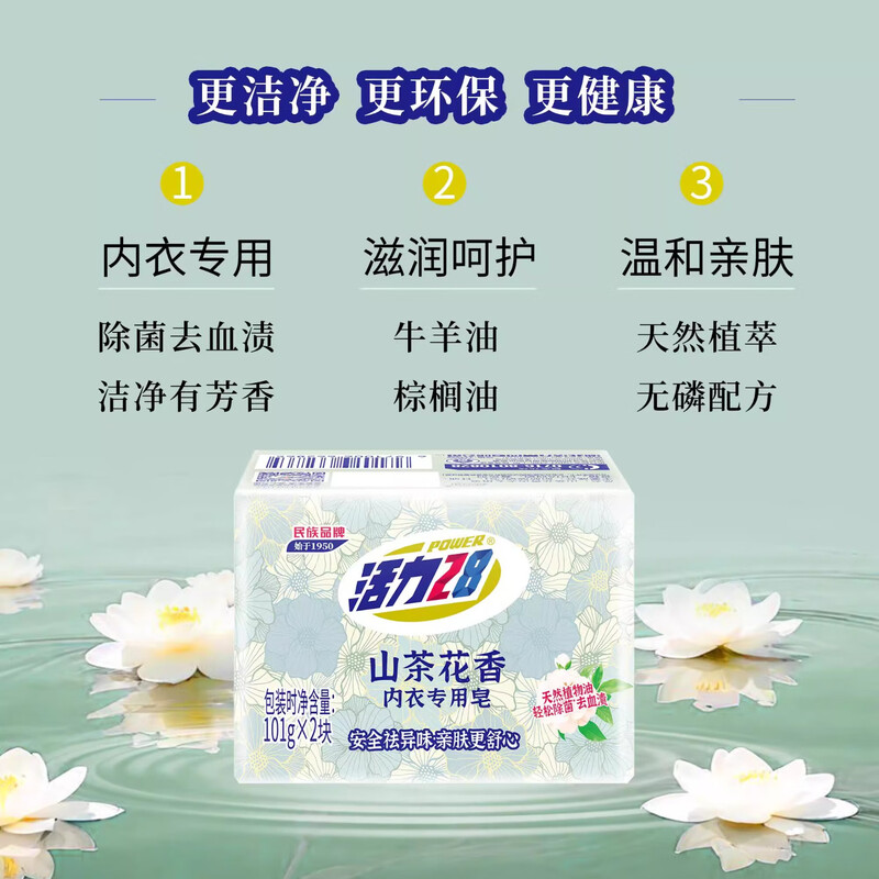 Vitality 28 Camellia Flower Fragrance Special Soap for Underwear, skin-friendly to remove blood stains without residue, natural plant extract formula, mild and non-irritating for home use (8 pieces) Camellia Flower Fragrance Underwear Soap 101g*8 pieces