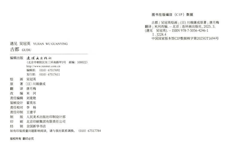 Meet Wu Guanying (set of 3 volumes)