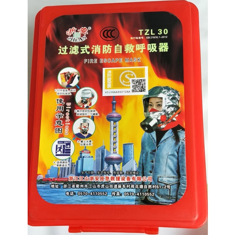 Wenshiou 3C national standard TZL30 filtered fire self-rescue caller fire escape anti-gas fire mask Zhe'an advanced mask TZL30A