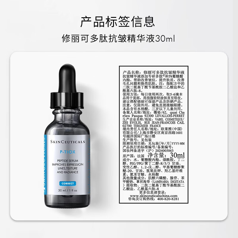 SkinCeuticals Peptide Essence 30ml anti-wrinkle firming lightening nasolabial folds dynamic wrinkle killer peptide anti-aging skin care products