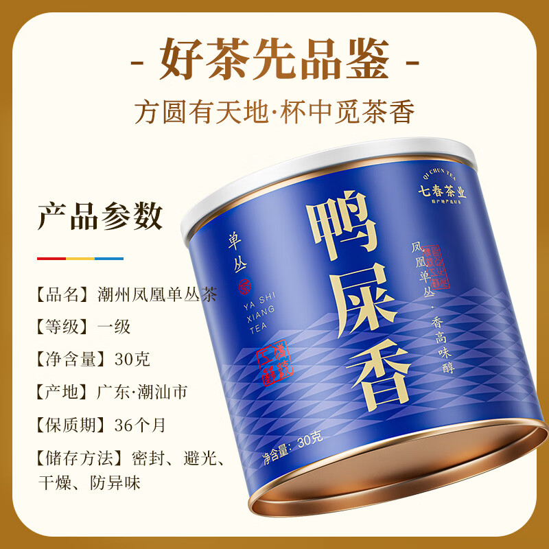 Qichun duck shit fragrant tea Phoenix Dancong spring tea Chaozhou specialty small canned fragrant oolong tea for self-drinking 30g