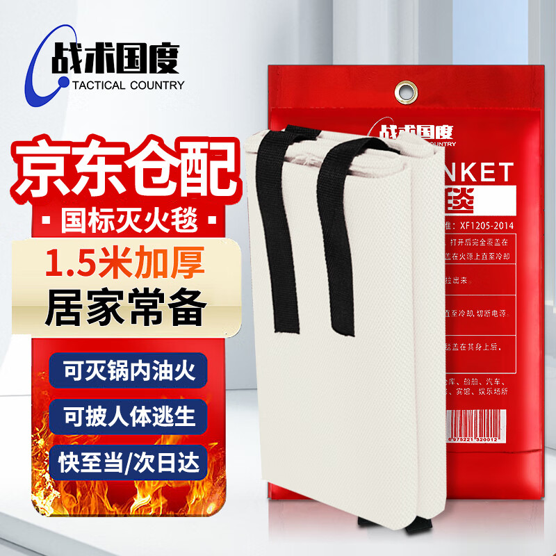 Tactical Nation Fire Blanket 1.5*1.5m fiberglass fire blanket kitchen home hotel office building escape fire blanket thermal insulation flame retardant national standard model