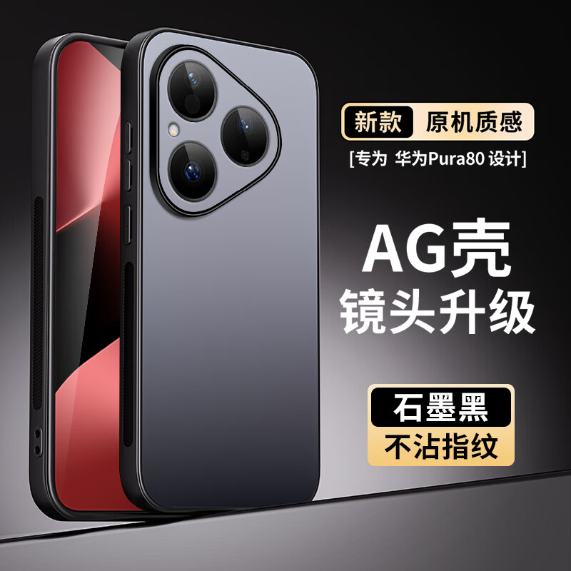 Shang Su is suitable for Huawei Pura80 mobile phone case P80 protective cover lens all-inclusive AG frosted anti-fall soft shell huawei solid color simple women's and men's silicone shell graphite black