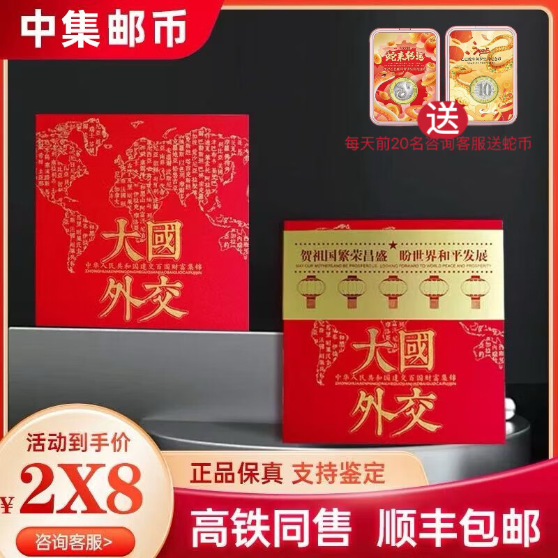 Great Power Diplomacy Coin Collection High-speed Railway 100 Foreign Coins Commemorative Album of Countries that Established Diplomatic Relations with Countries in the World Gifts Great Power Diplomacy Coin Album Ordinary Style SF Free Shipping