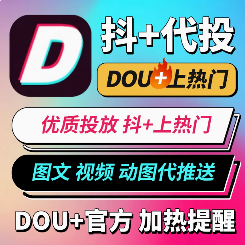 Douyin's popular DOU + popular short videos are fast and popular graphic videos are added on Douyin's behalf. Only videos + 100 hearts