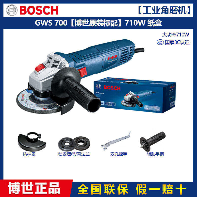 Bosch (BOSCH) angle grinder GWS700 cutting machine grinder polisher handheld household small high-power GWS 700 Bosch original standard carton packaging