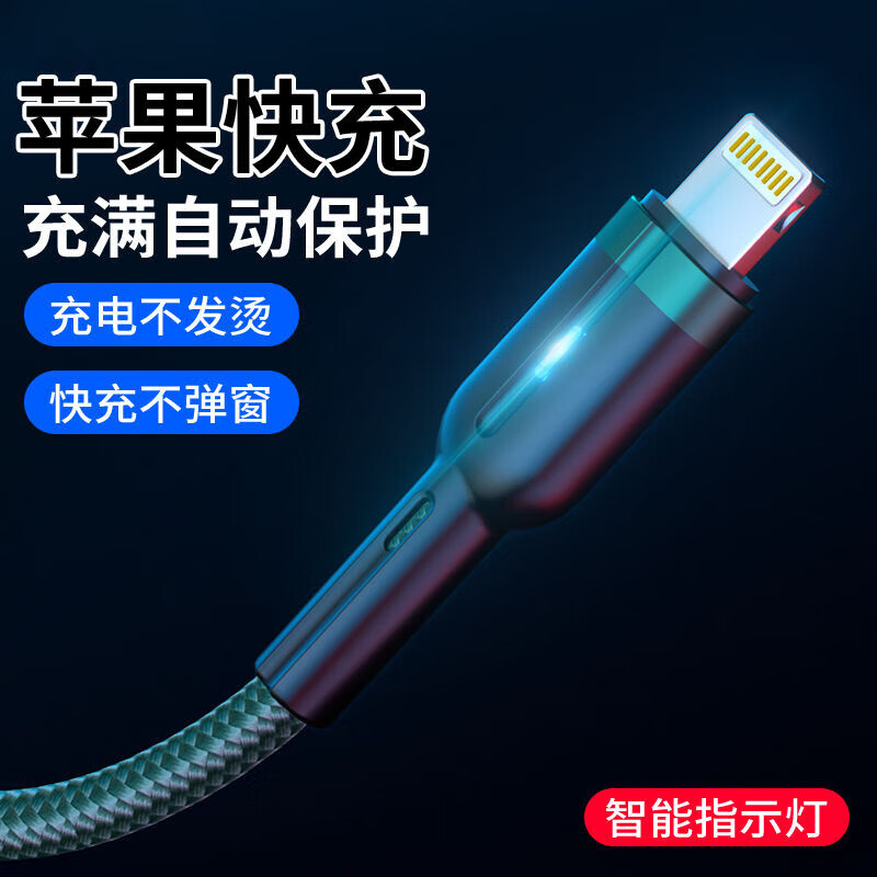Suitable for Apple charging cable to quickly charge iPhone 14/13/12/11/8p/6/7 smart power-off data cable with light green Apple interface 1 pack smart power-off 1.0 meters