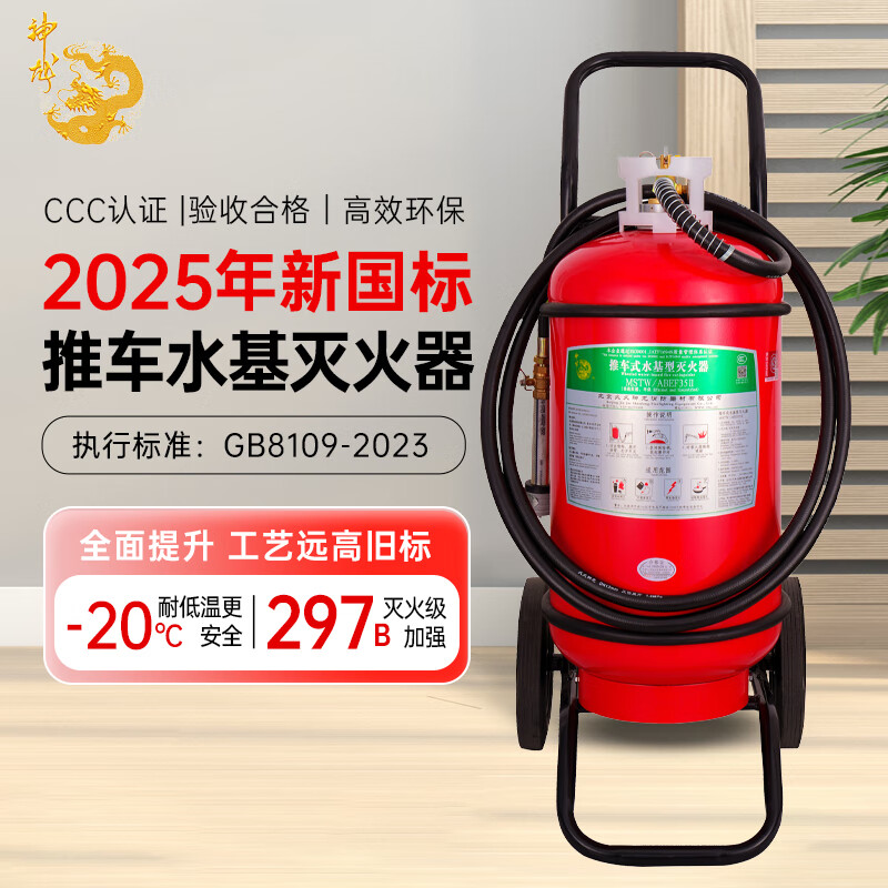 Shenlong 25-year new national standard low temperature -20 water-based fire extinguisher 35L commercial fire extinguisher MSTW/ABEF35 35L water-based -20 60