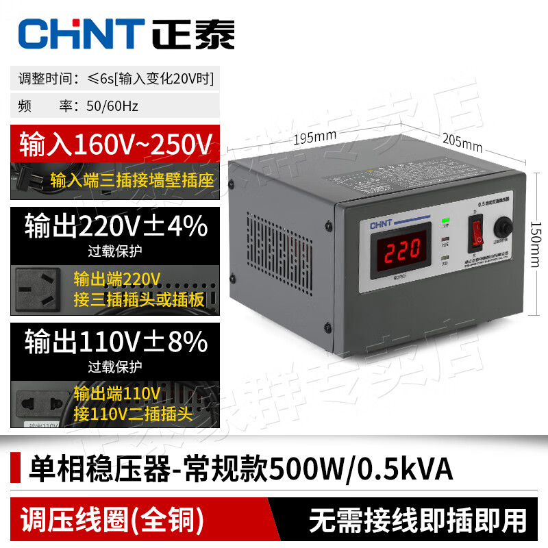 Chint voltage stabilizer 220v household high-power fully automatic industrial single-phase power supply voltage stabilizer increase 10KW 220V single-phase voltage stabilizer 500W