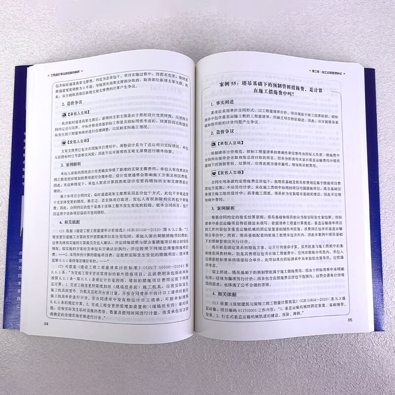 Analysis of typical cases of project cost disputes