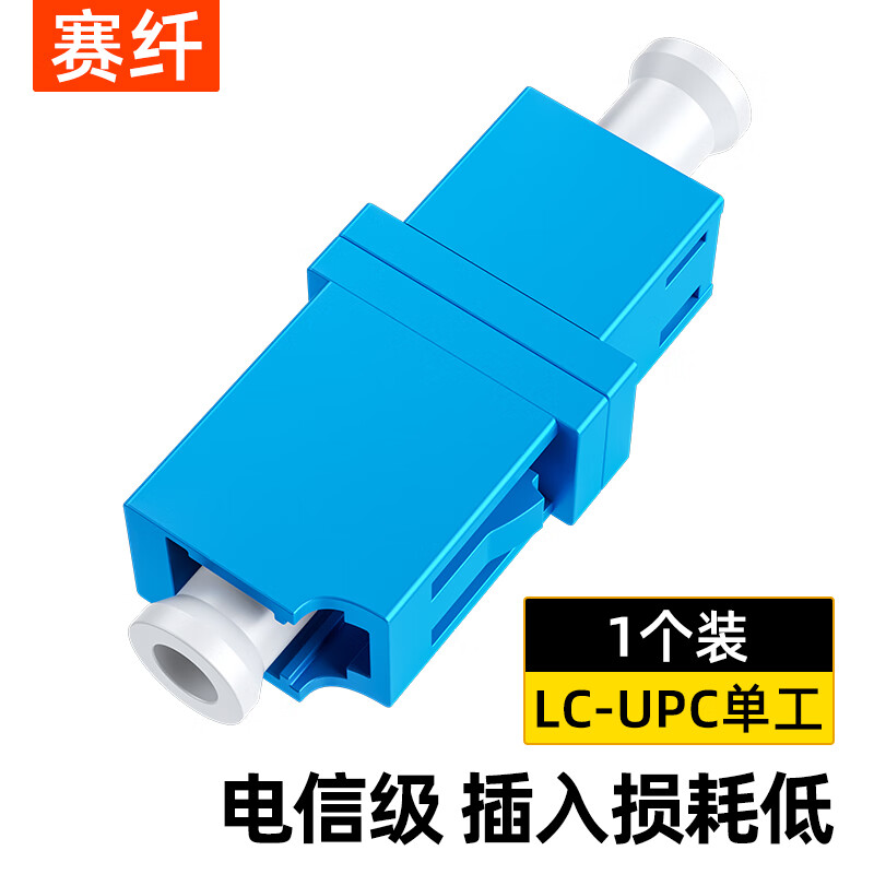Sai Fiber carrier-grade optical fiber coupler LC interface docking adapter simplex adapter fiber flange docking connector single-mode jumper compatible extension connector
