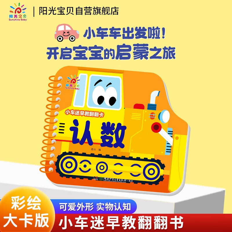 Sunshine Baby Baby Enlightenment Cognitive Book Picture Book Little Car Fan Early Education Flip Card to Recognize Counts 0-3 Years Old Infants and Toddlers Cognitive Cards to See Pictures and Recognize Numbers Thickened Board Book Children Cannot Tear Flip Book
