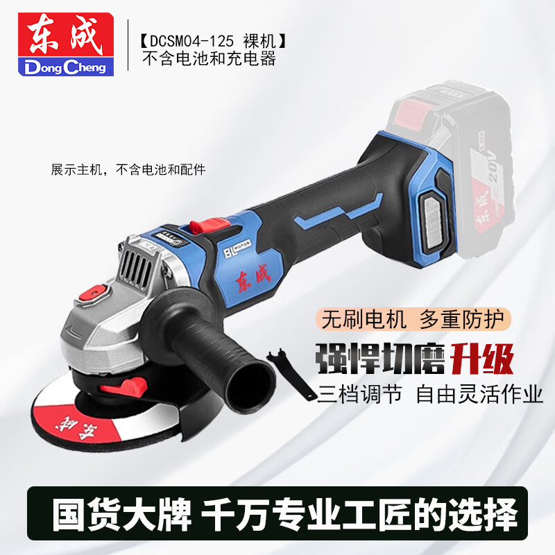 Dongcheng Brushless Lithium Electric Angle Grinder Genuine Dongcheng Angle Grinder Electric Hand Grinder Rechargeable Polisher Grinding Machine Cutting Machine 04-125 Bare Metal No Electricity No Charge