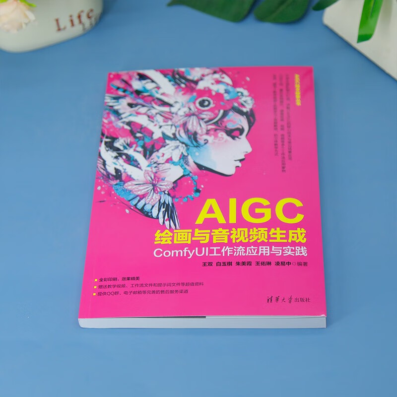 AIGC painting and audio and video generation (ComfyUI workflow application and practice) (AIGC Technology Exploration Series)