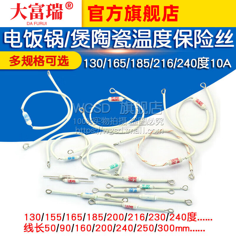 Dafuri rice cooker ceramic temperature fuse fuse accessories resistor rf216 degrees 10A 20A 250V 130 degrees 10A/250V long 50mm (2 pieces