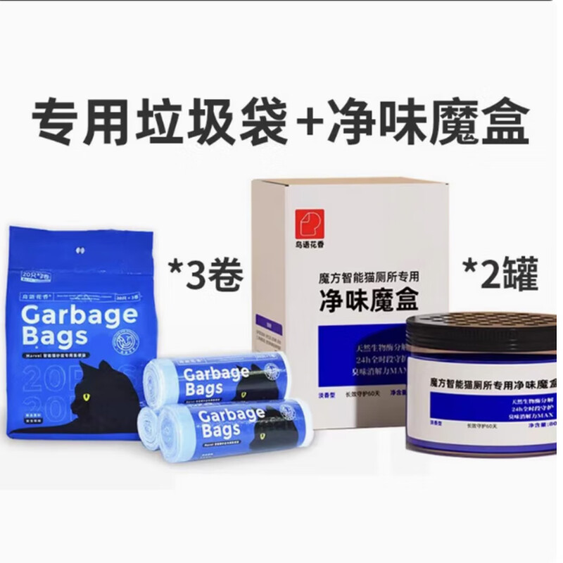 Birds and flowers scented cat litter box garbage bag smart cat toilet special disposable cat litter bag collection bag genuine original bird's song and flowers scented garbage bag 3 rolls (60 pieces)