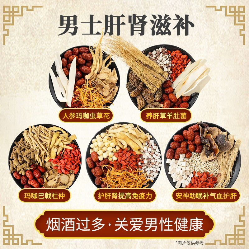 Fat Dong Lai's same men's soup ingredients, L-kidney soup ingredients pack, men's health stew ingredients, medicated meals, various styles, men's comprehensive set meal, 10 styles, 452 g