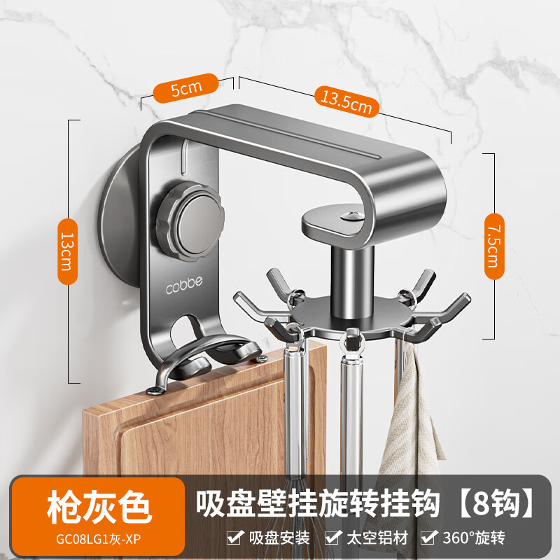 Cobbe kitchen rotating hook wall-mounted punch-free storage rack spatula cutting board hanger adhesive wall nail-free suction cup