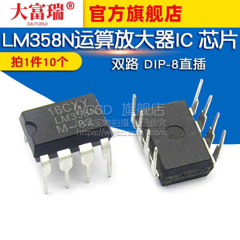 Dafuri LM358N LM358 operational amplifier IC dual chip DIP-8 direct plug (10 pcs) default
