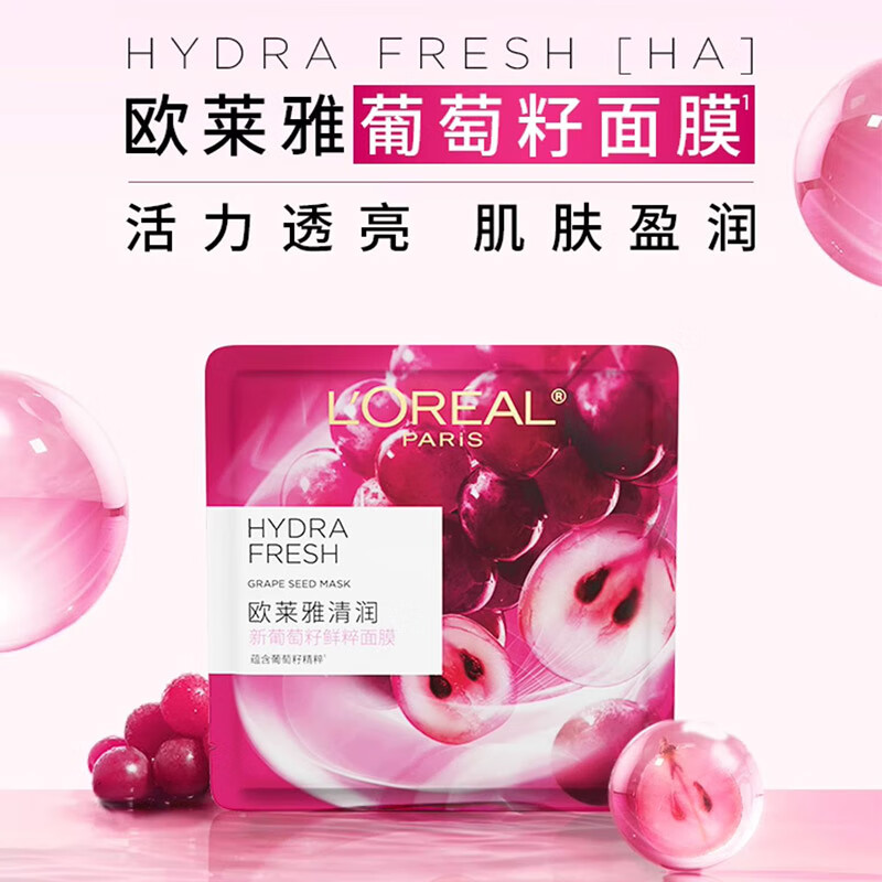 L'Oreal grape seed mask 15 pieces, refreshing grape seed extract, hydrating and moisturizing skin care products, New Year's gift, Valentine's Day gift