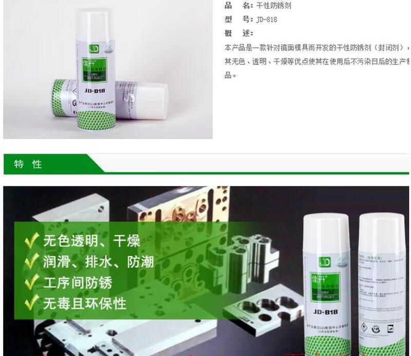 JD-818 dry rust inhibitor, transparent colorless lubricant, moisture-proof, waterproof and anti-rust oil, no-cleaning, environmentally friendly JD-818 dry rust inhibitor